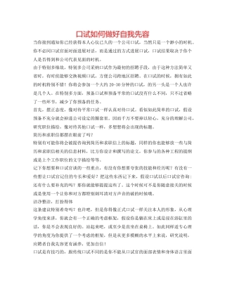 电话口试如何做好自我先容 