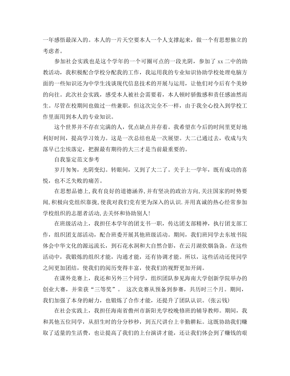 分享五篇大学生本学年度自我鉴定参考满分参考范文 _第2页