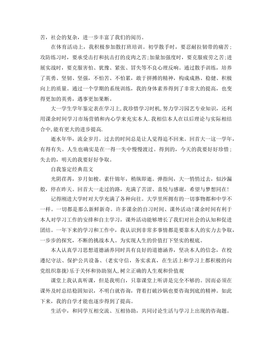 分享五篇大学生本学年度自我鉴定参考满分参考范文 _第3页