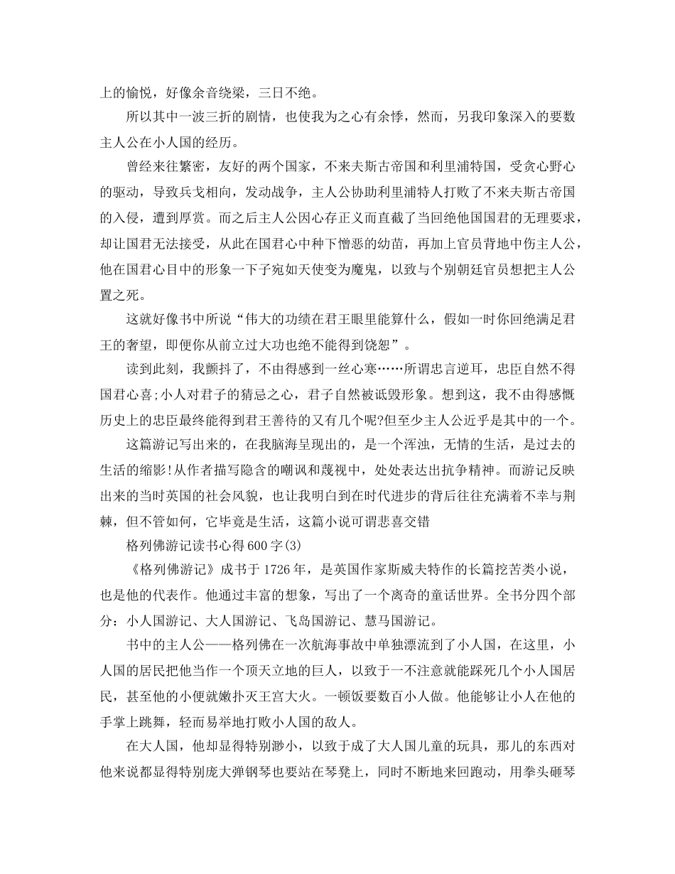 格列佛游记读书参考心得600字 _第2页