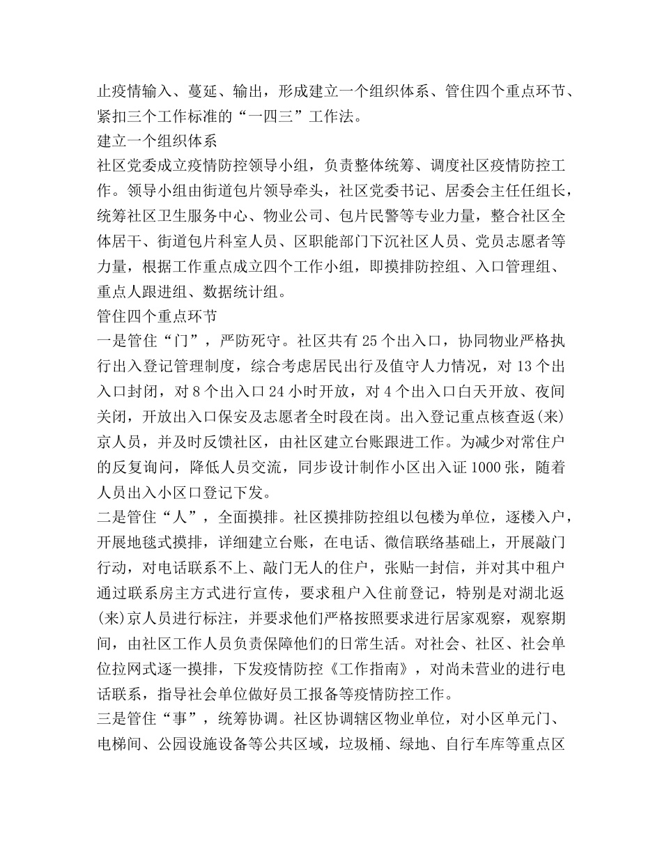 防控志愿服务心得体会 _第2页