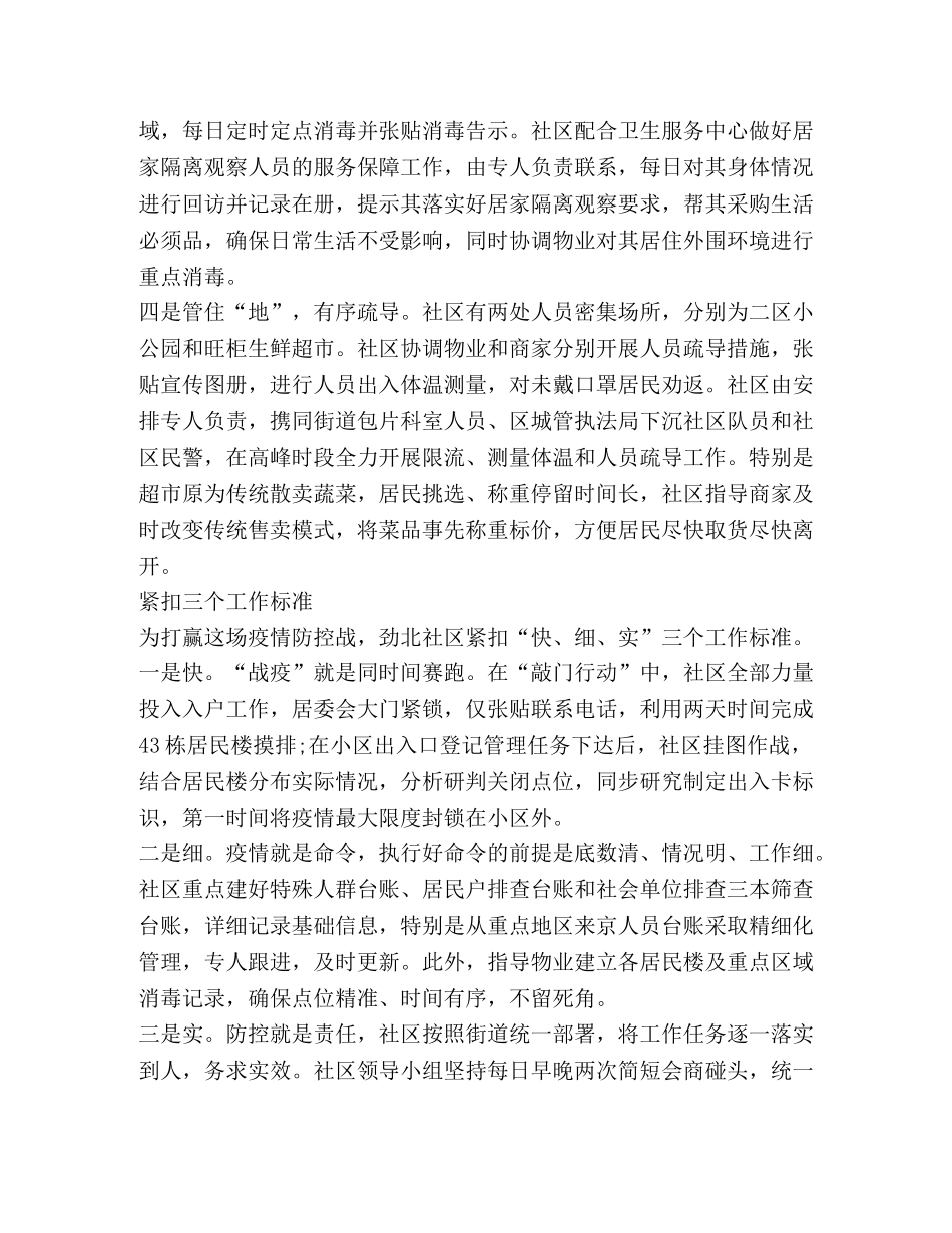 防控志愿服务心得体会 _第3页