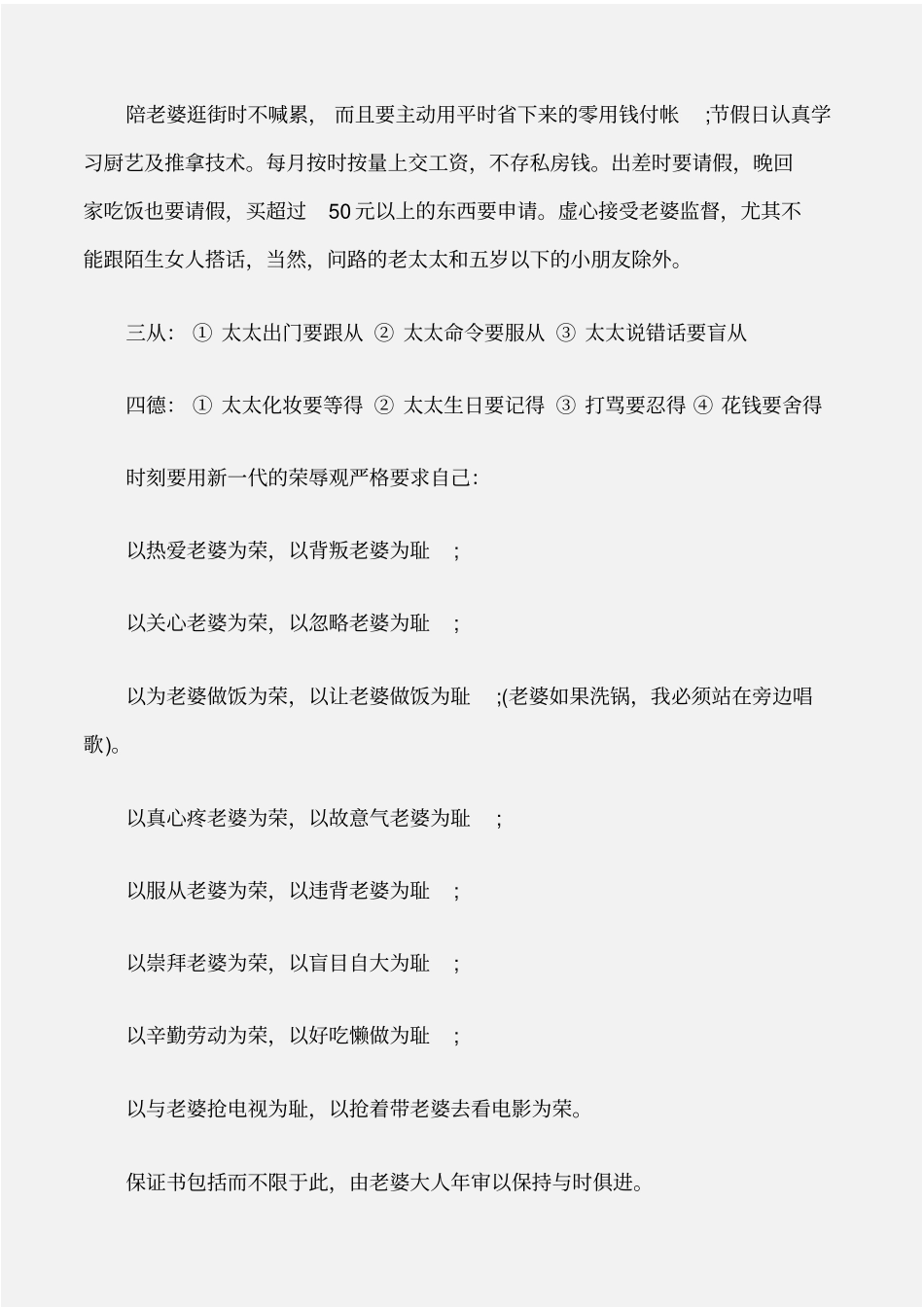 保证书经典结婚保证书_第2页
