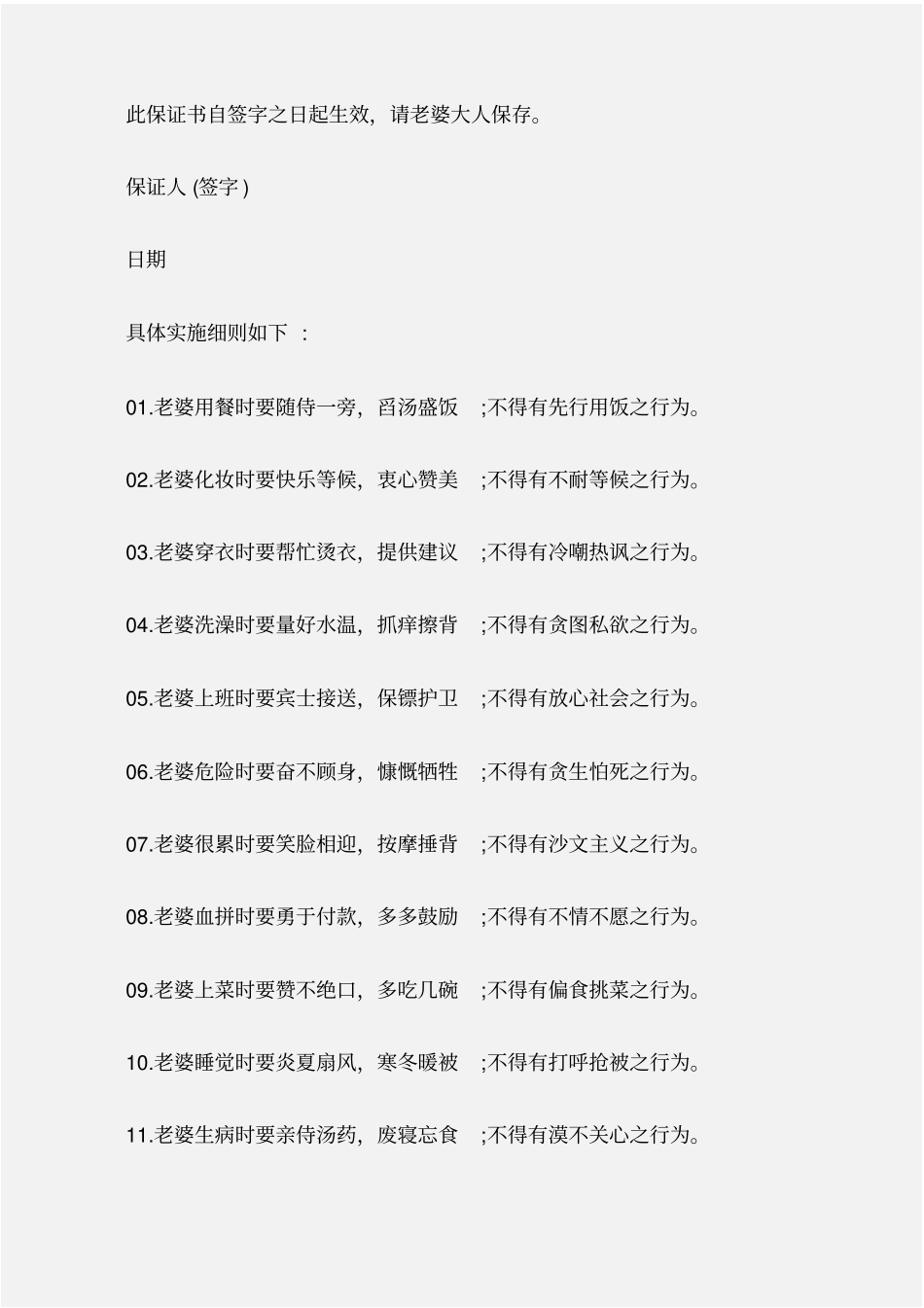 保证书经典结婚保证书_第3页