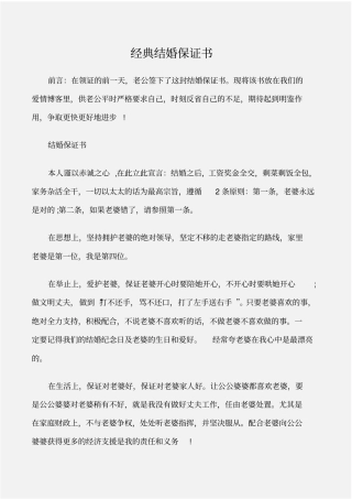 保证书经典结婚保证书