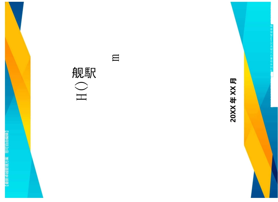 岗位职责工程部管理职责_第1页