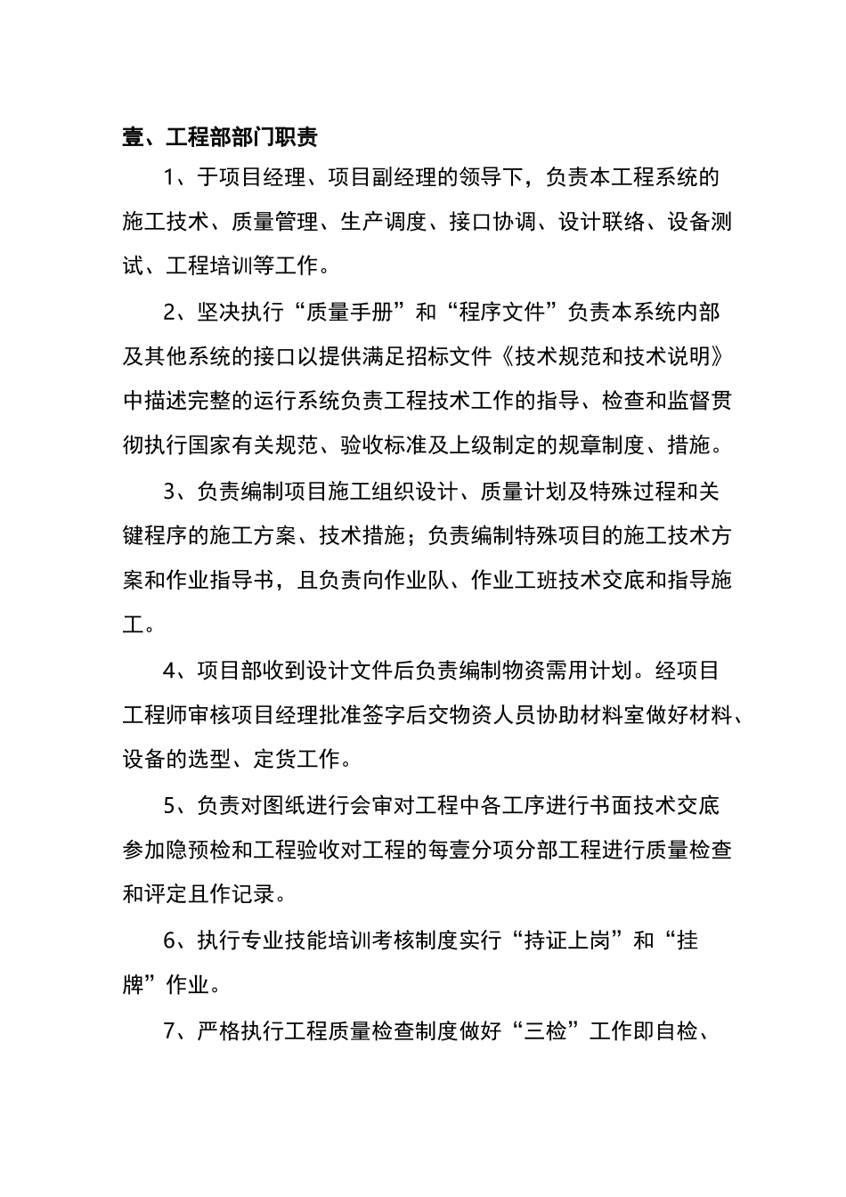 岗位职责工程部管理职责_第2页