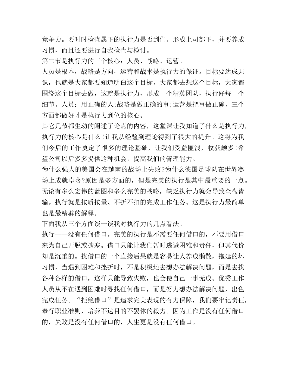 个人执行力心得体会2020 _第2页