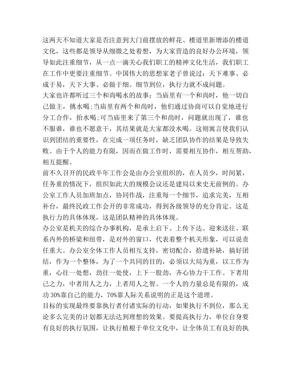 个人执行力心得体会2020 _第3页