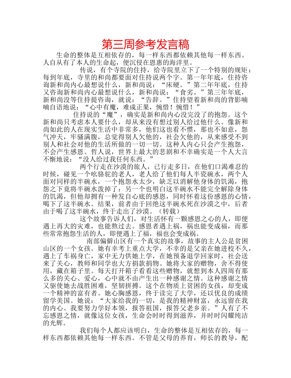第三周参考发言稿 _第1页