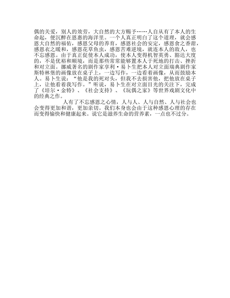 第三周参考发言稿 _第2页