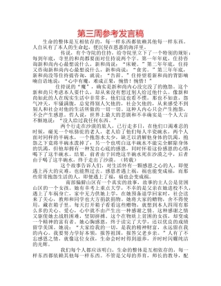第三周参考发言稿 