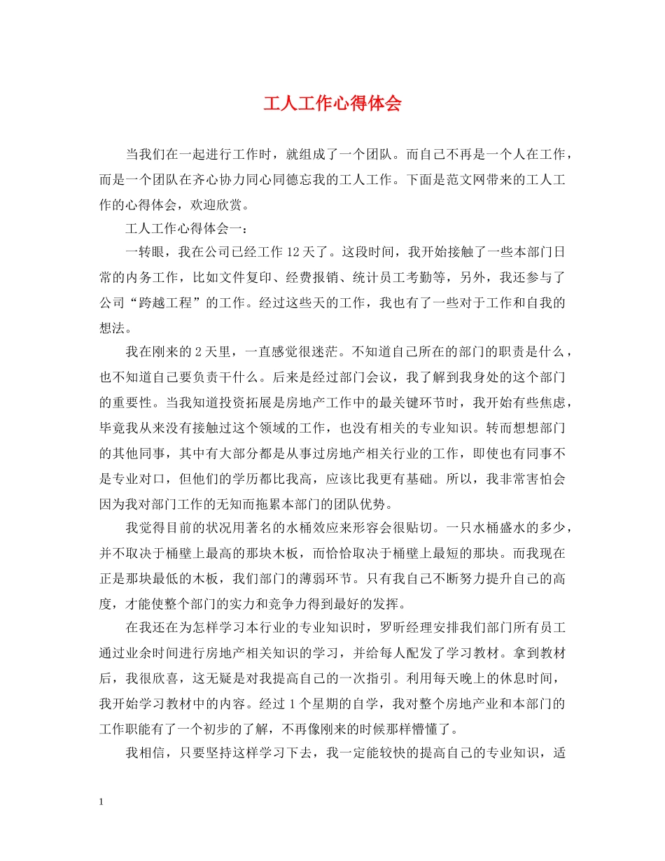 工人工作心得体会 _第1页