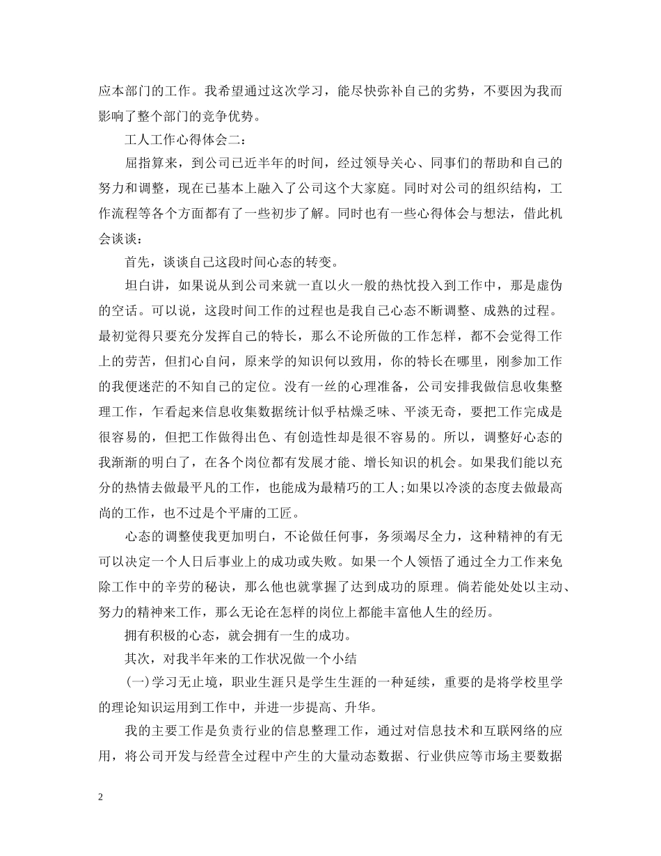 工人工作心得体会 _第2页