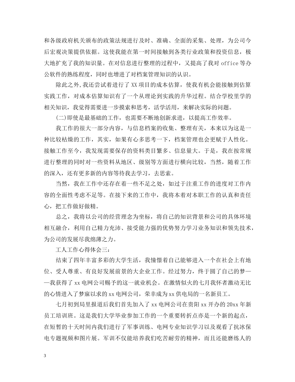 工人工作心得体会 _第3页