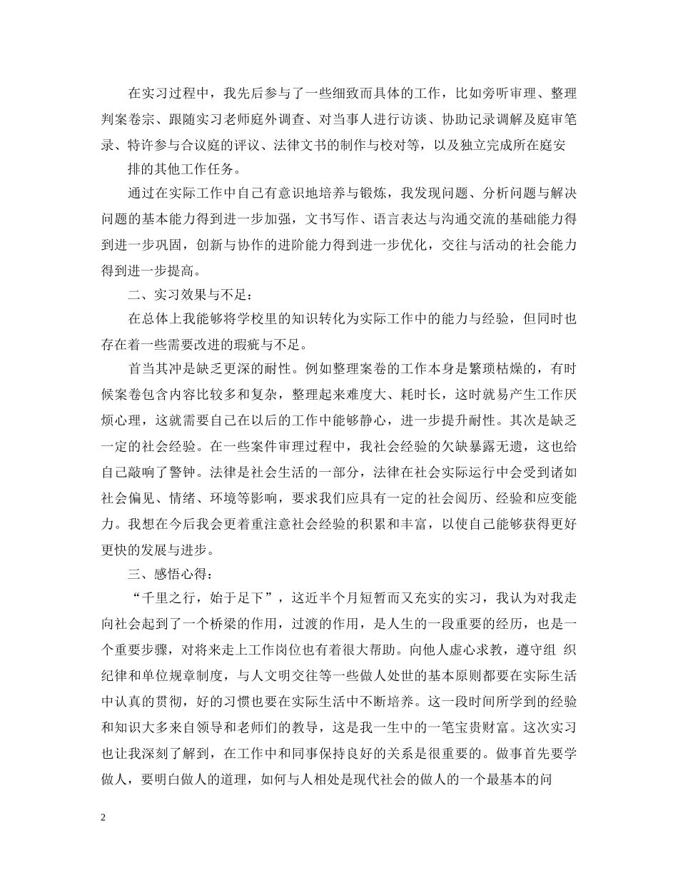 法学实习心得体会 _第2页