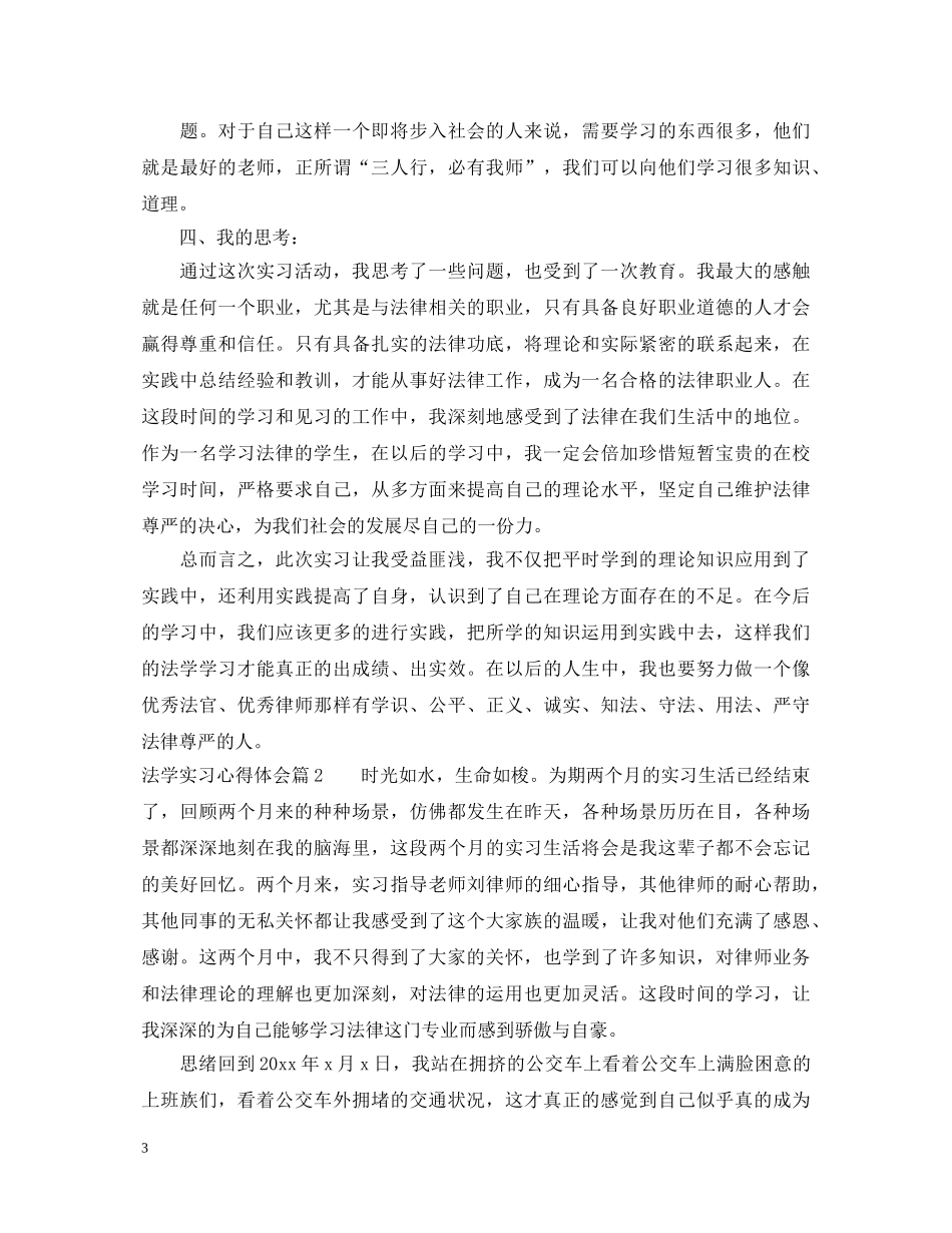 法学实习心得体会 _第3页