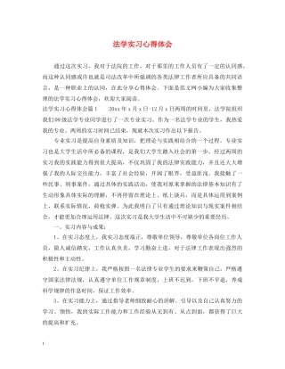 法学实习心得体会 