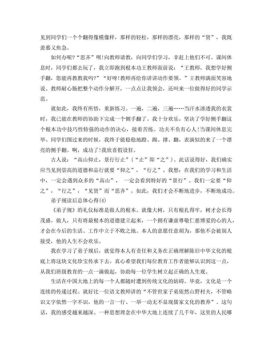 弟子规读后总体参考心得5篇 _第3页