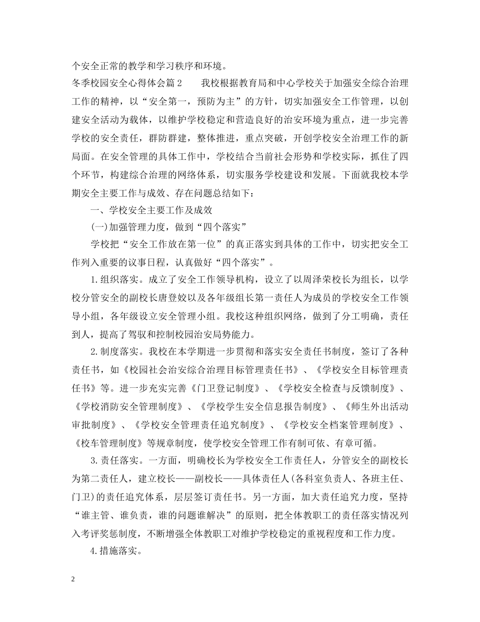冬季校园安全心得体会 _第2页