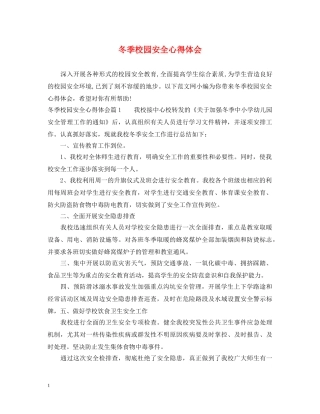 冬季校园安全心得体会 