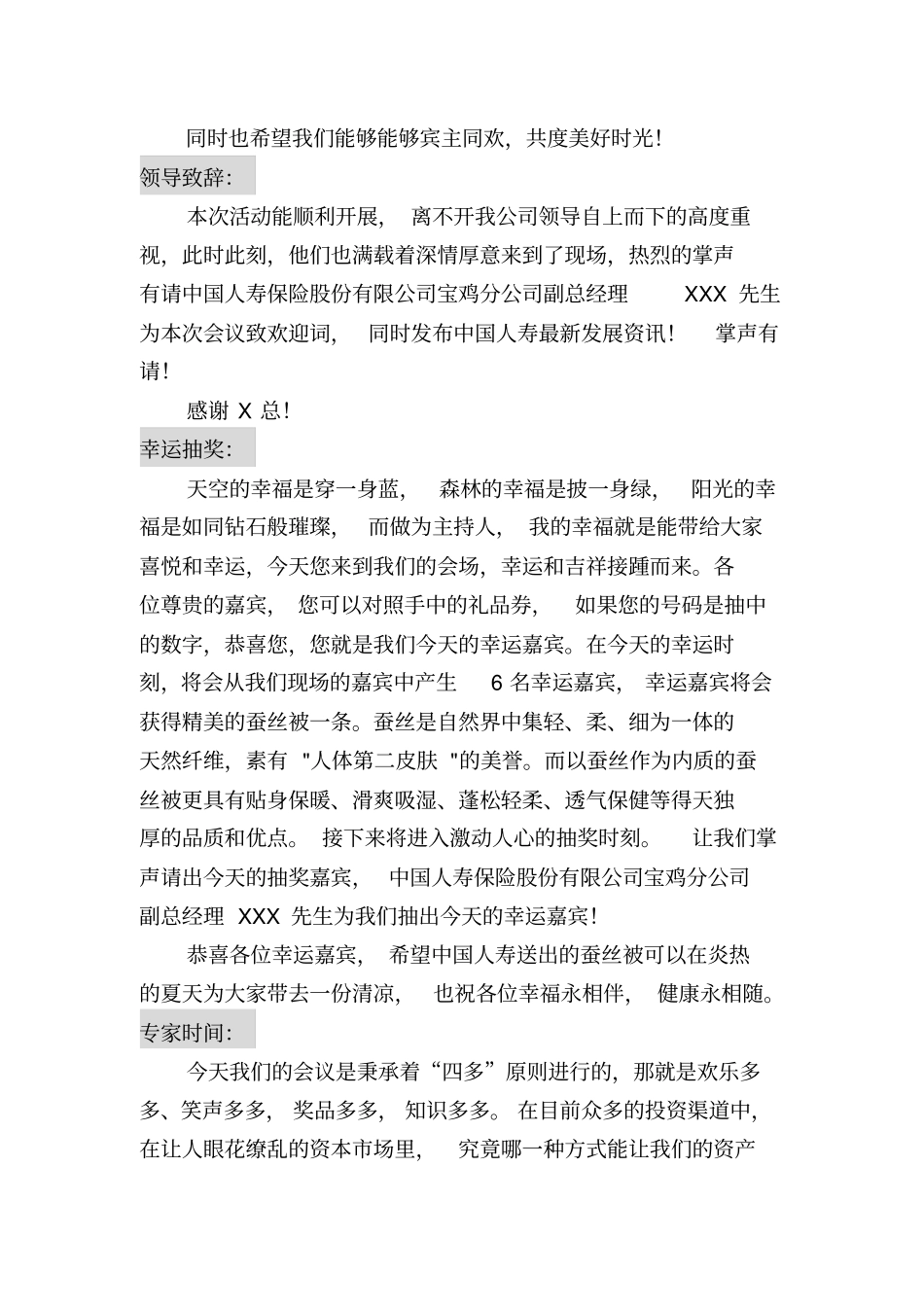 保险公司—客户答谢会主持词_第2页