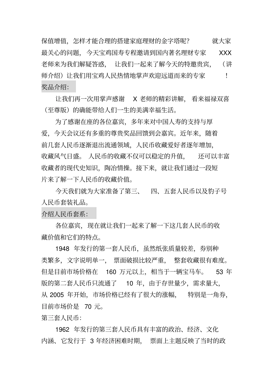 保险公司—客户答谢会主持词_第3页