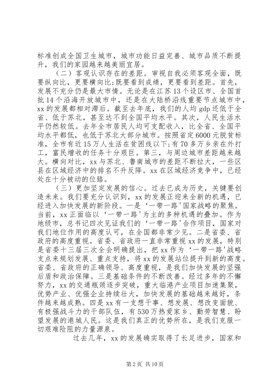 市委书记在高质量发展动员会议上的讲话发言_第2页