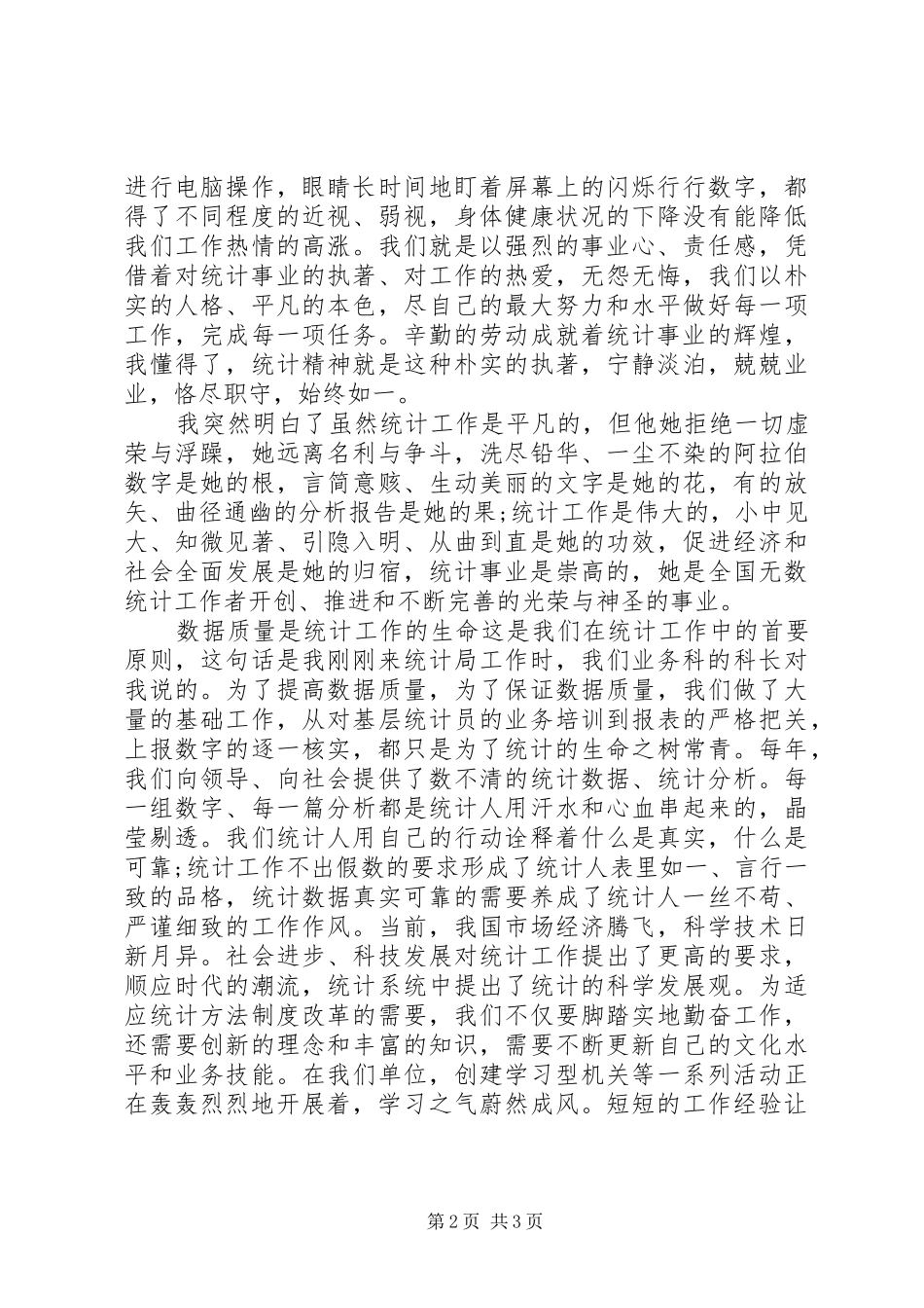 创先争优党员干部表彰大会讲话发言_第2页