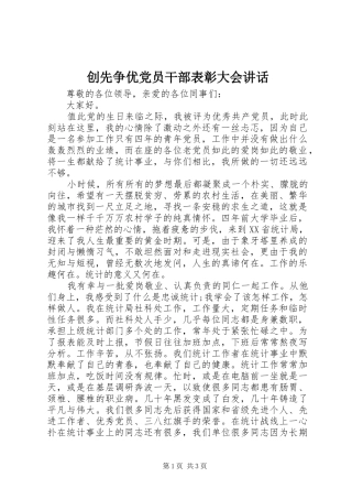 创先争优党员干部表彰大会讲话发言