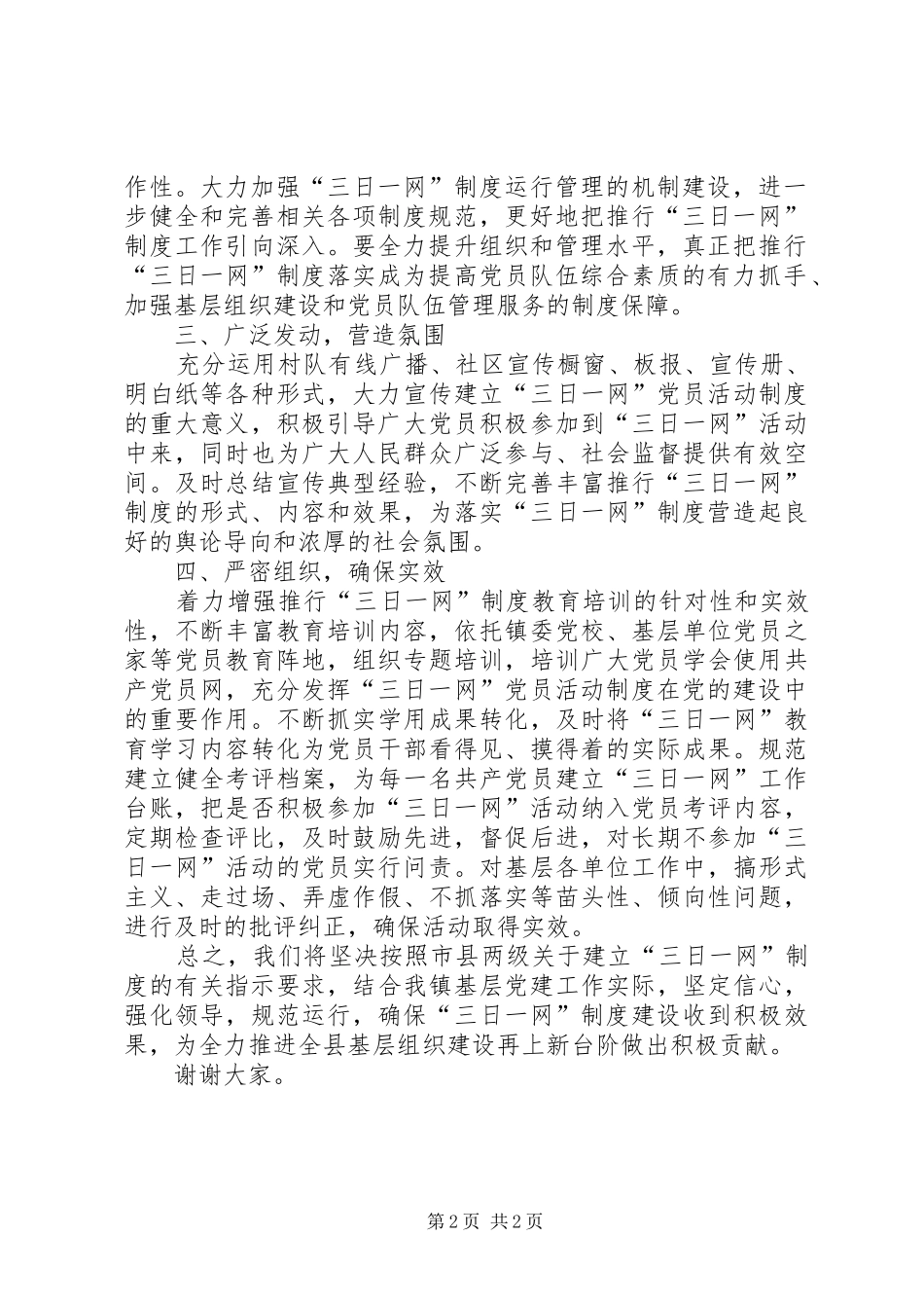 领导在三日一网工作会议上的讲话发言_第2页