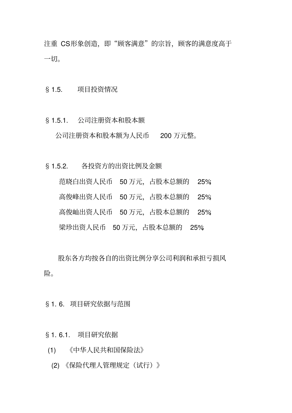 保险公估有限公司可行性报告_第2页