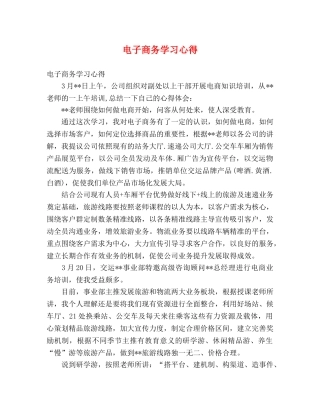 电子商务学习心得 (000002)