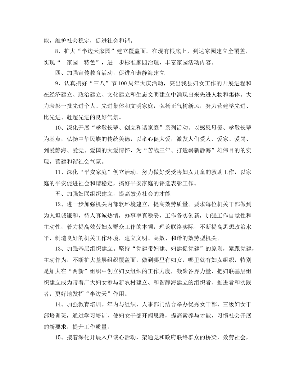 妇联保障妇女权益工作参考计划范文 _第2页