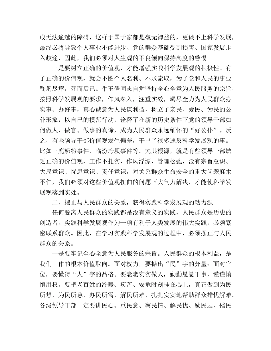 党支部深入学习实践科学发展观树“三观”心得体会 _第2页