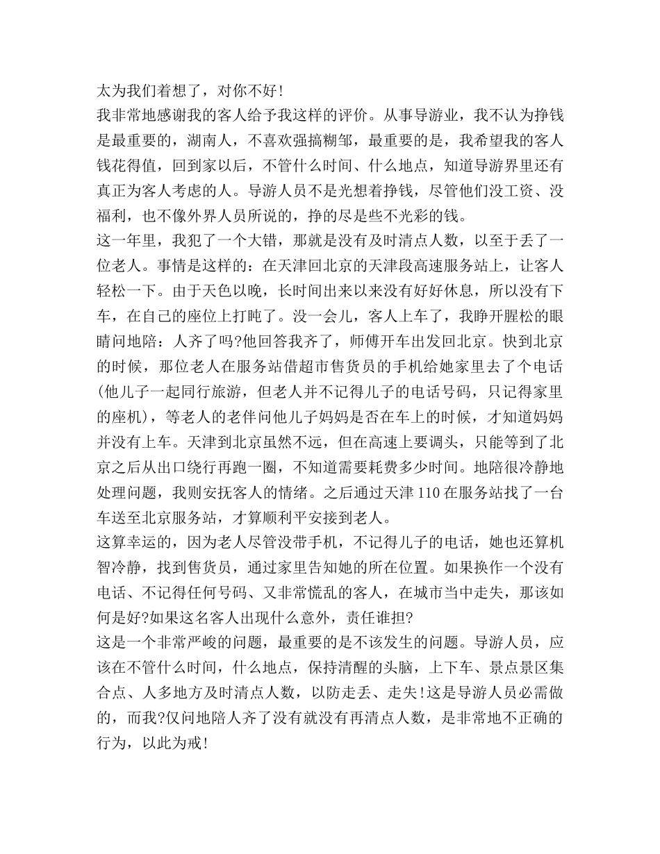 导游工作心得 _第2页