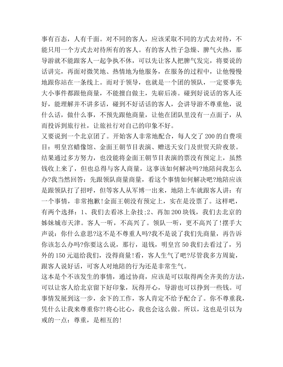 导游工作心得 _第3页