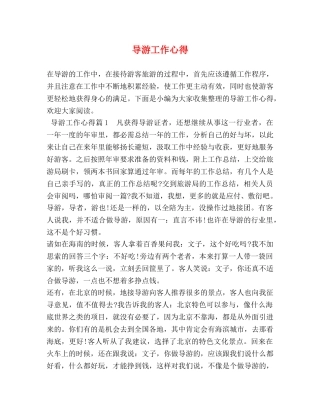 导游工作心得 