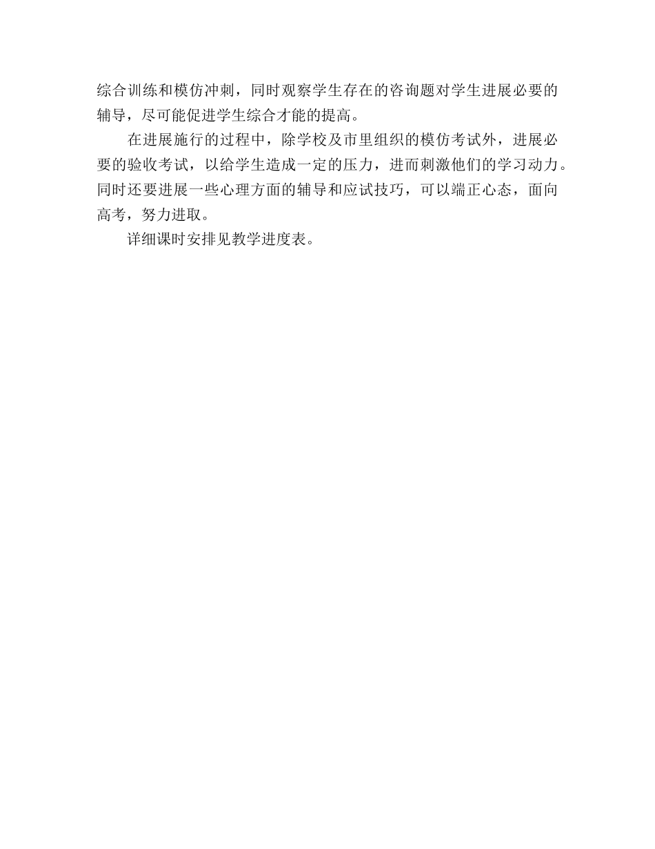 高三数学教学工作参考计划1 _第2页