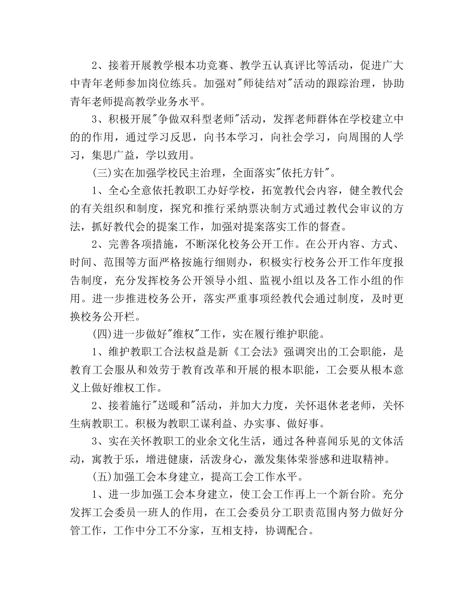 高校工会工作参考计划范文 _第2页