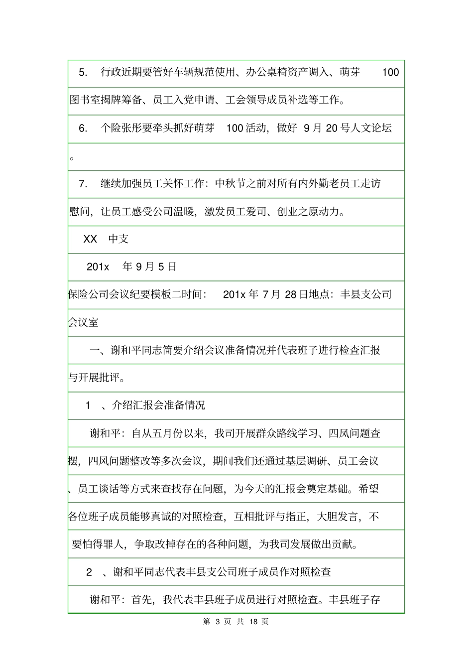 保险公司会议纪要模板会议纪要_第3页