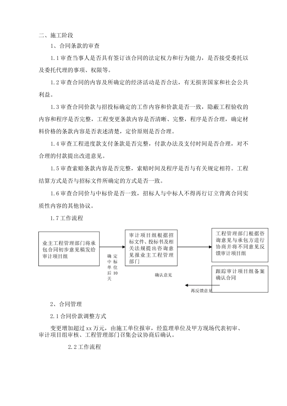 跟踪审计工作内容_第2页