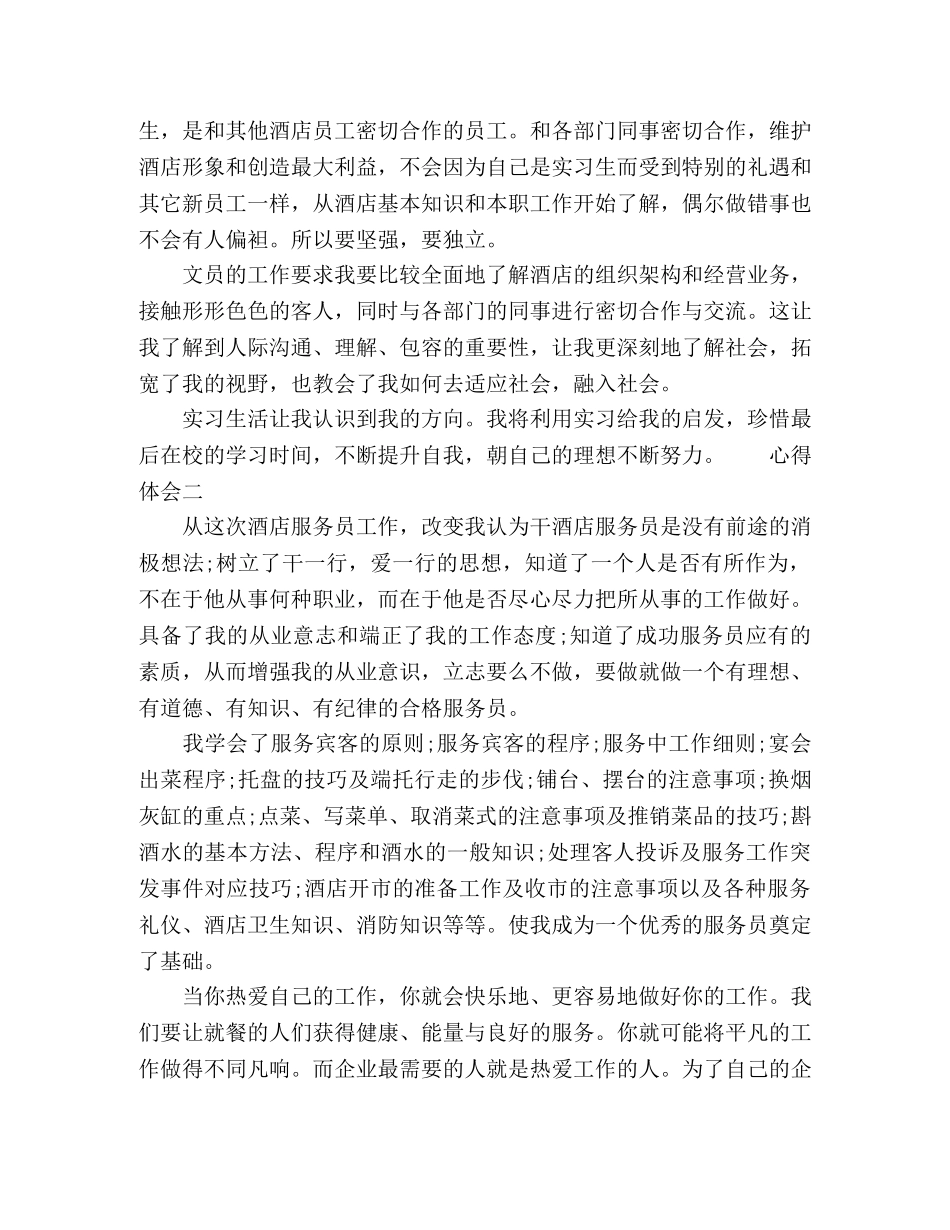 服务员实习个人心得体会 _第2页
