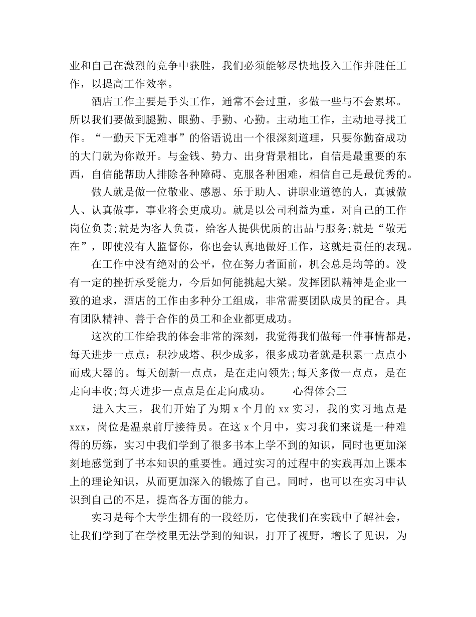 服务员实习个人心得体会 _第3页
