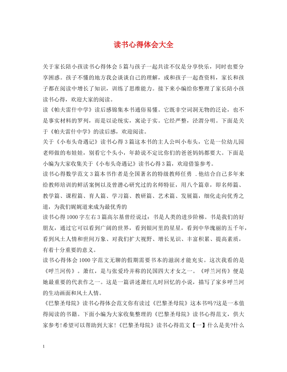 读书心得体会大全 (000002)_第1页