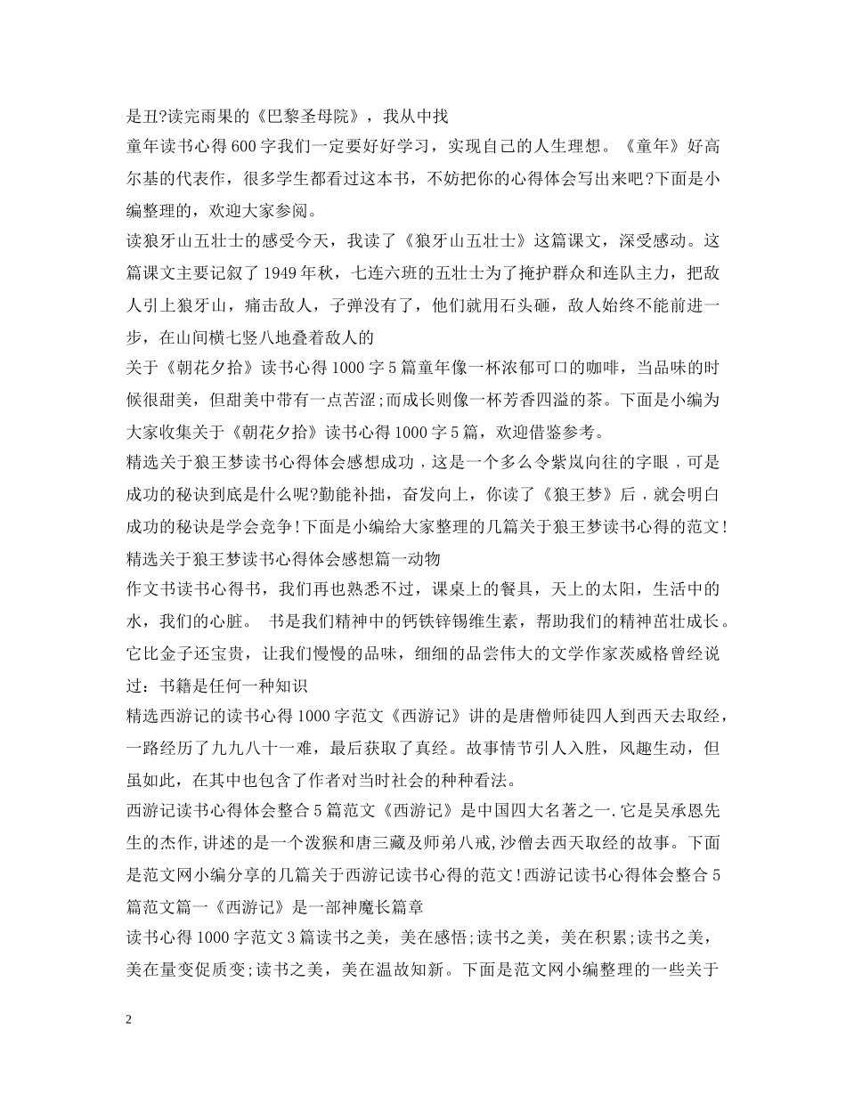 读书心得体会大全 (000002)_第2页