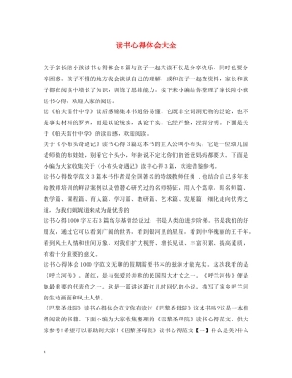 读书心得体会大全 (000002)