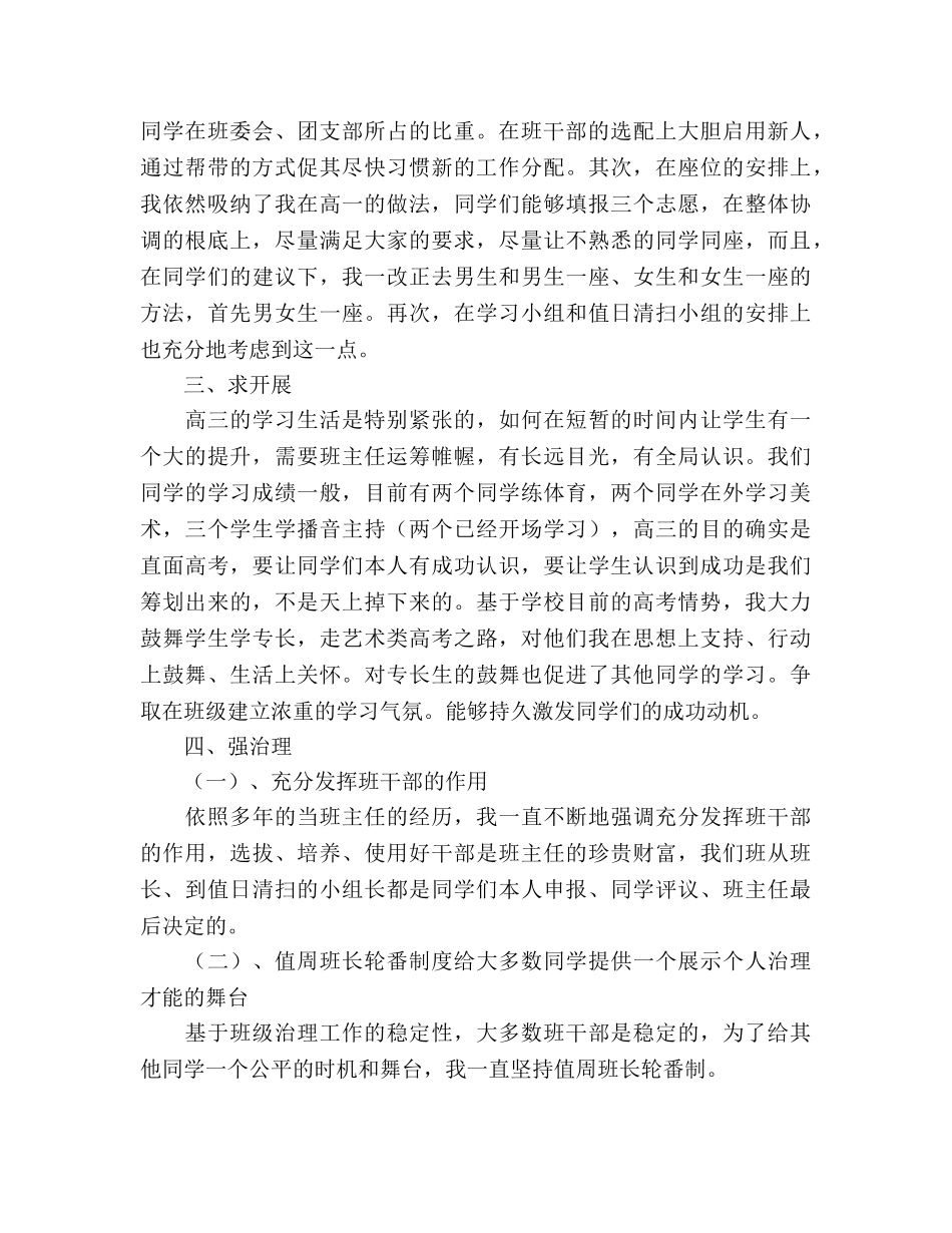 高三新学期班主任工作参考计划范文 _第2页