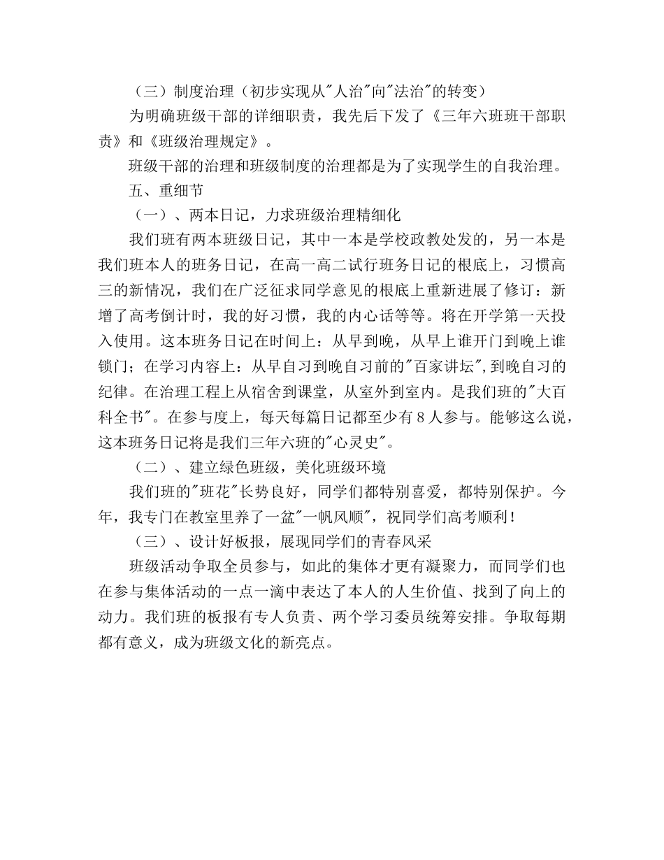 高三新学期班主任工作参考计划范文 _第3页
