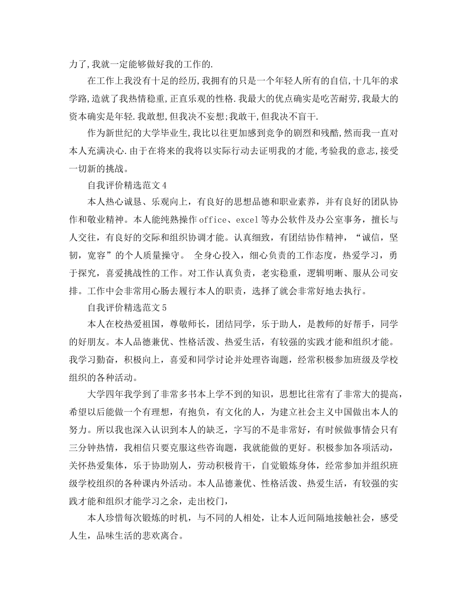 分享七篇爱好特长自我评价的参考范文 _第2页